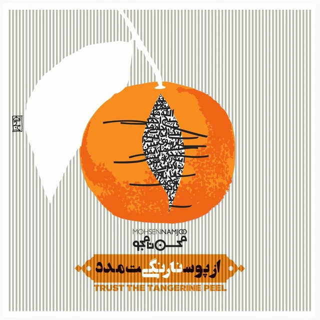 دانلود آلبوم Trust the Tangerine Peel از محسن نامجو