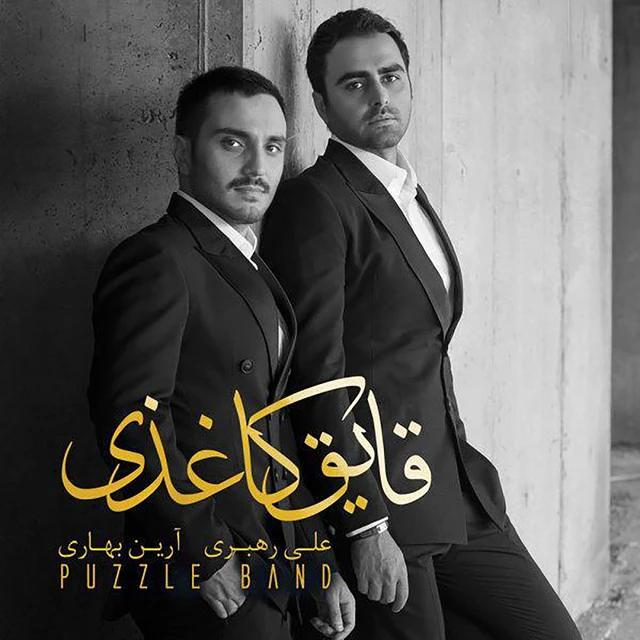 دانلود آهنگ وابسته از پازل بند