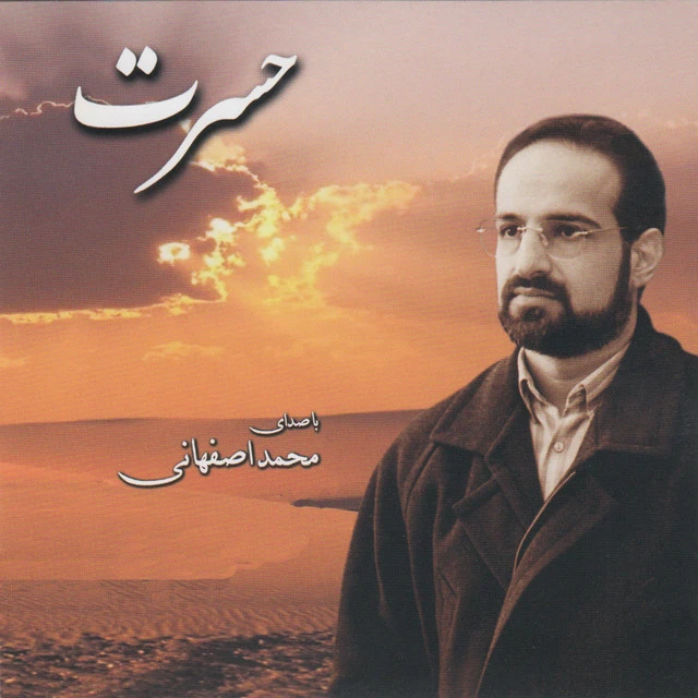 دانلود آهنگ آفتاب مهربانی از محمد اصفهانی