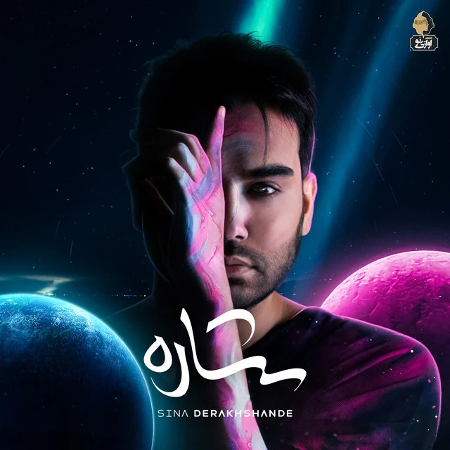 دانلود آهنگ بی‌ قرارم از سینا درخشنده