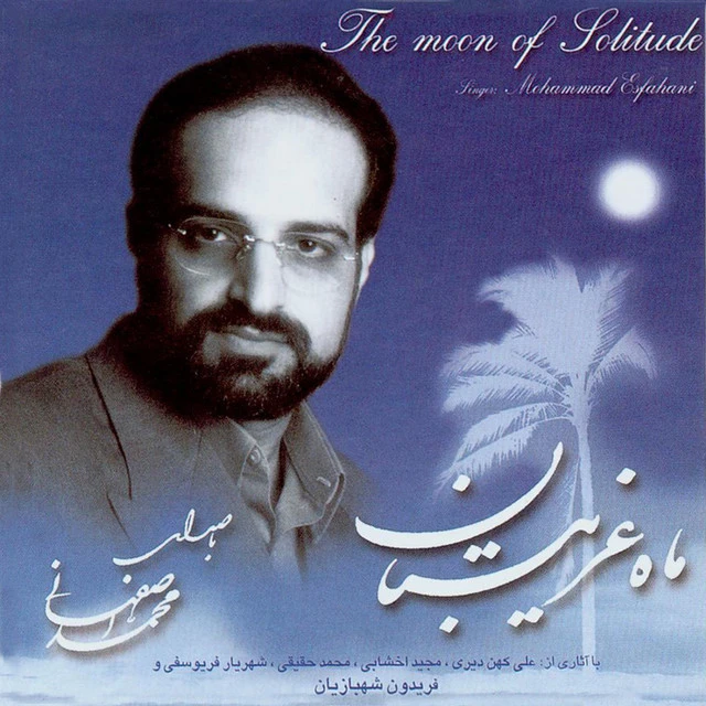 دانلود آهنگ دیده بگشا - روایت از محمد اصفهانی