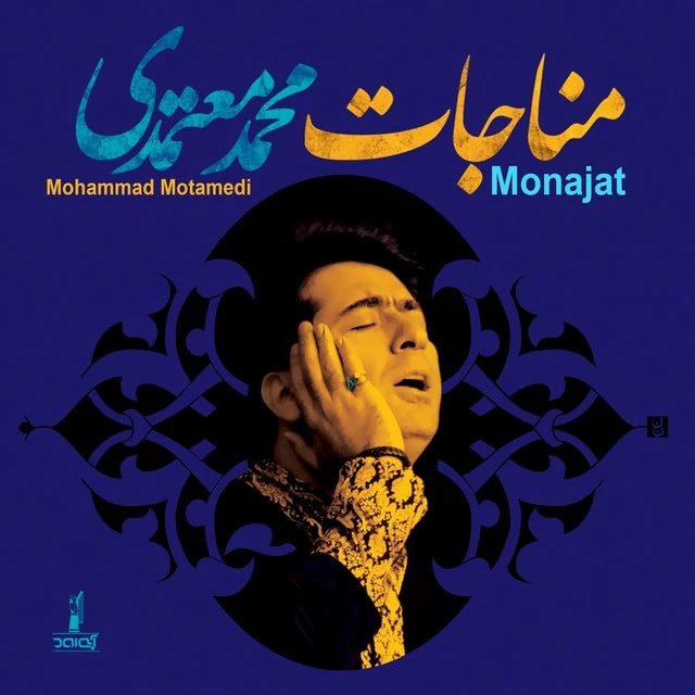 دانلود آلبوم مناجات از محمد معتمدی