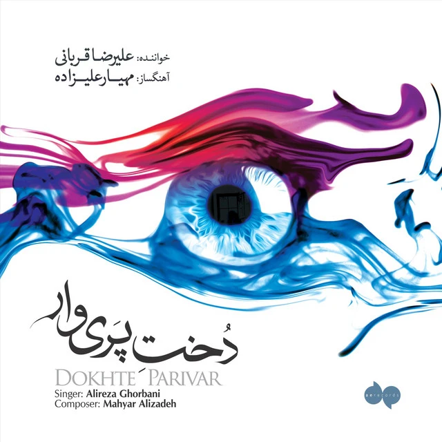 دانلود آهنگ دوستت دارم از علیرضا قربانی