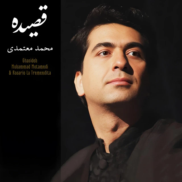 دانلود آهنگ Peteneras از محمد معتمدی