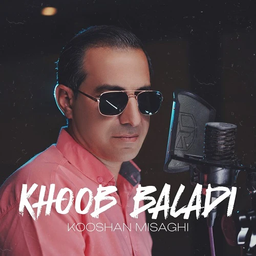 دانلود آهنگ کوشان میثاقی بنام خوب بلدی