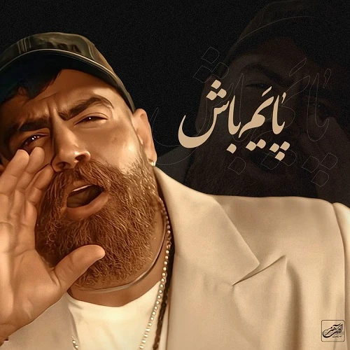 دانلود آهنگ معین زد بنام پایم باش