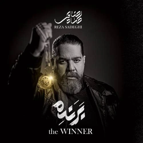 دانلود آهنگ برنده از رضا صادقی