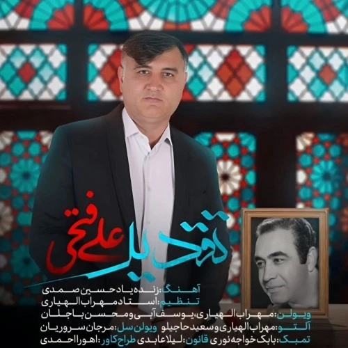 دانلود آهنگ تقدیر از علی فتحی لوشانی