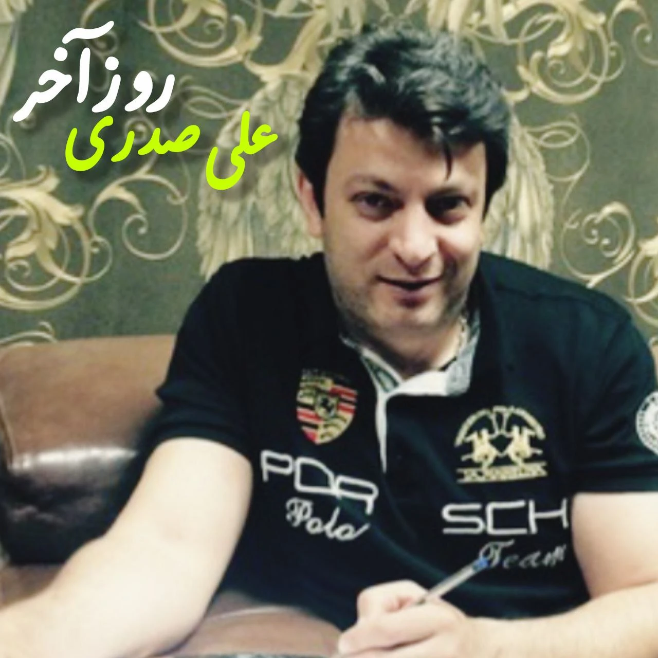 دانلود آهنگ روز آخر از علی صدری