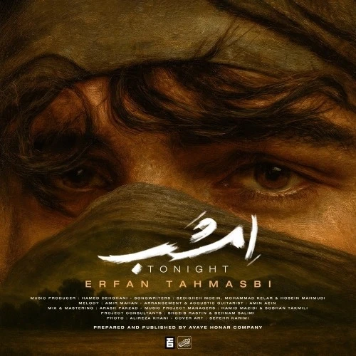 دانلود آهنگ امشب از عرفان طهماسبی