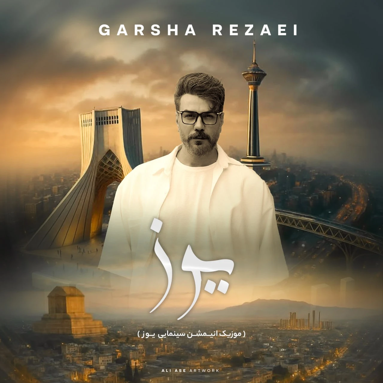 دانلود آهنگ یوز از گرشا رضایی
