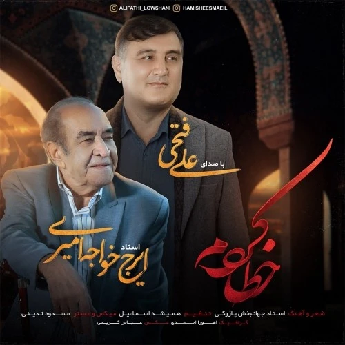 دانلود آهنگ خطا کردم از ایرج و علی فتحی