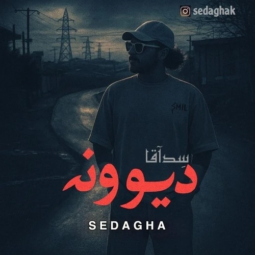 دانلود آهنگ دیوونه از سِدآقا