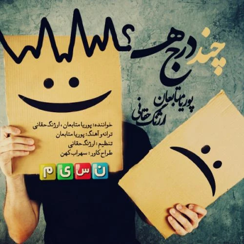 دانلود آهنگ چند درجه از ارژنگ حقانی و پوریا متابعان