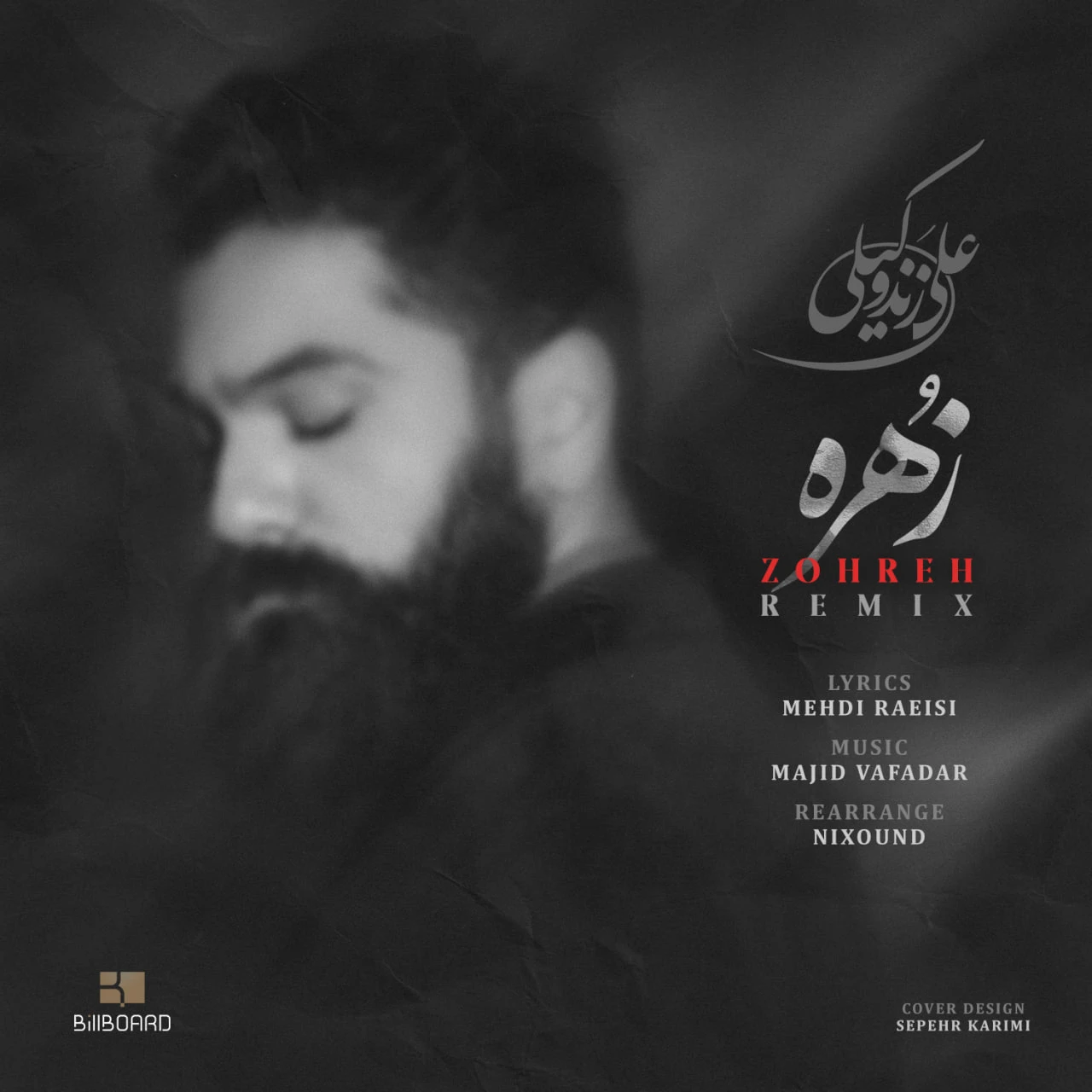 دانلود آهنگ زهره (ریمیکس) از علی زند وکیلی