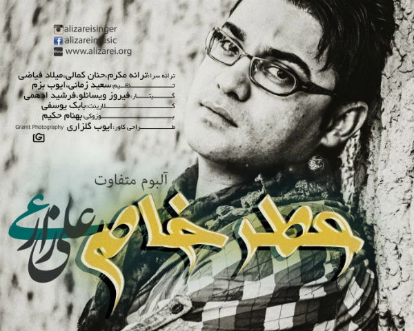 دانلود آلبوم جدید عطر خاص از علی زارعی