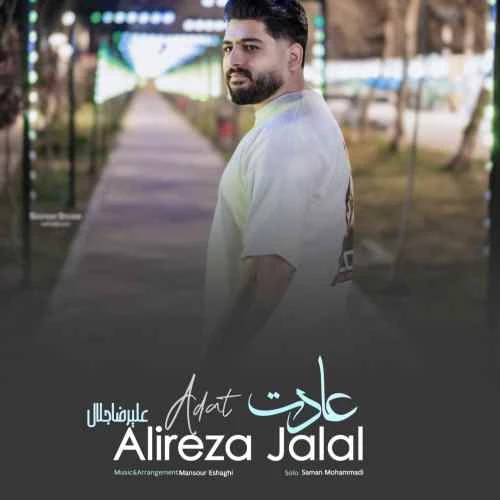 دانلود آهنگ عادت از علیرضا جلال