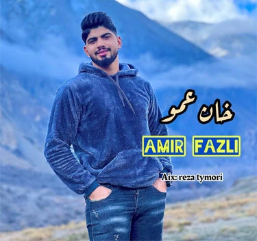 دانلود آهنگ خان عمو از امیر فضلی