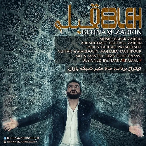 دانلود آهنگ قبله از بهنام زرین