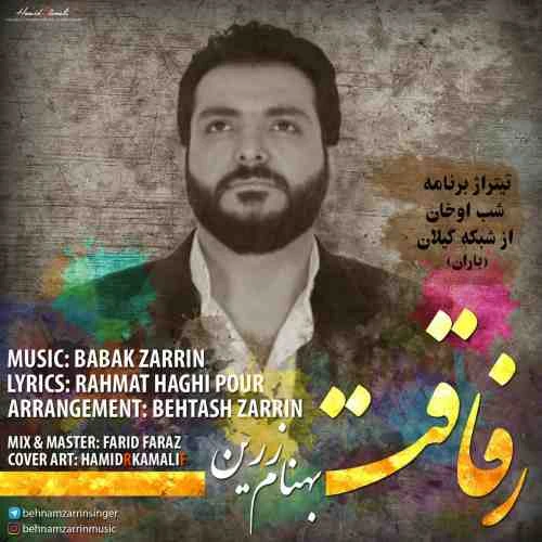 دانلود آهنگ رفاقت از بهنام زرین
