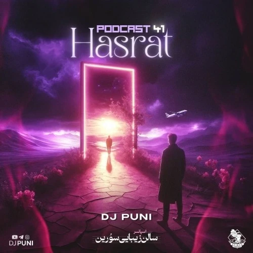 دانلود پادکست ۴۱ حسرت از دیجی پانی