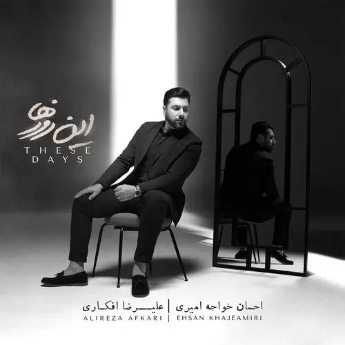 دانلود آلبوم جدید این روزها از احسان خواجه امیری