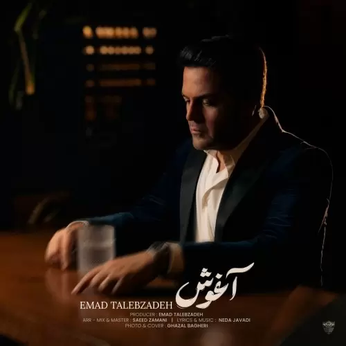 دانلود آهنگ آغوش از عماد طالب زاده