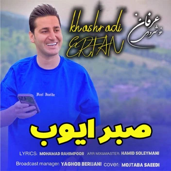 دانلود آهنگ صبر ایوب از عرفان خشرودی