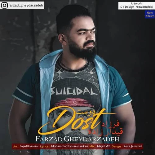 دانلود آهنگ دوست از فرزاد قیدارزاده