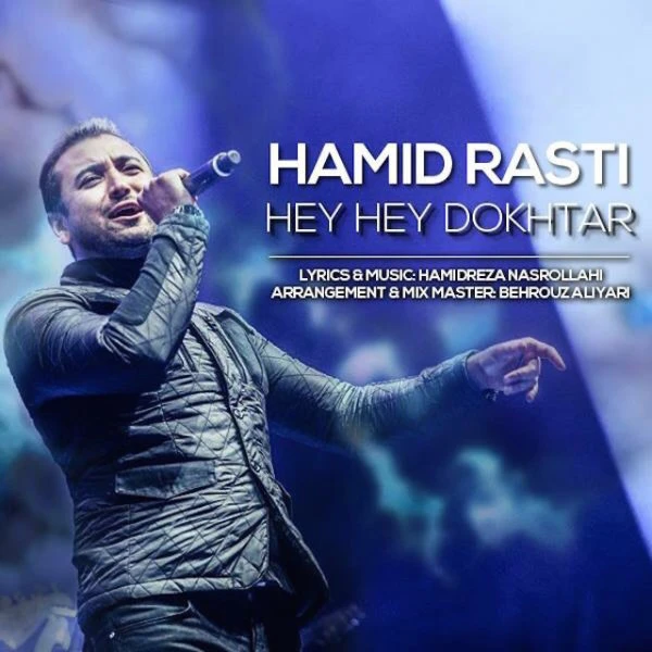 دانلود آهنگ هی هی دختر از حمید راستی