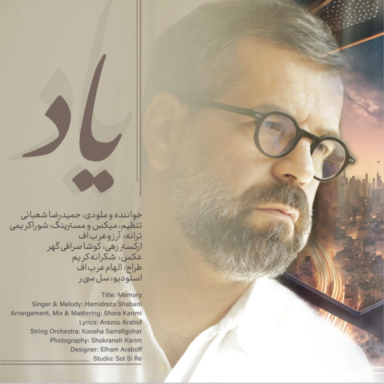 دانلود آهنگ یاد از حمیدرضا شعبانی