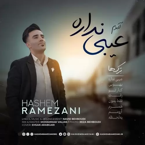 دانلود آلبوم جدید عیبی نداره از هاشم رمضانی