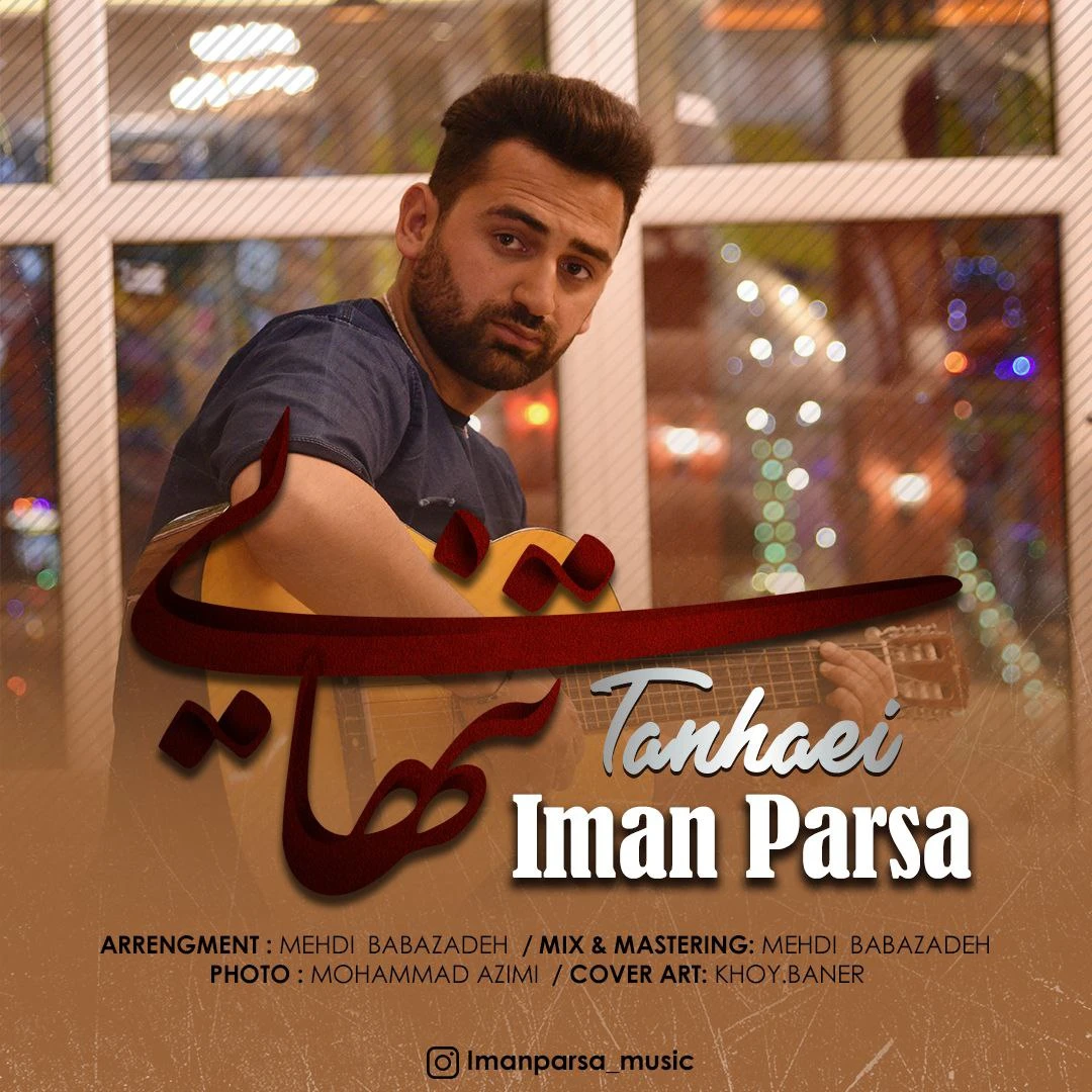 دانلود آهنگ تنهایی از ایمان پارسا