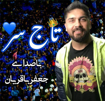 دانلود آهنگ تاج سر از جعفر باقریان
