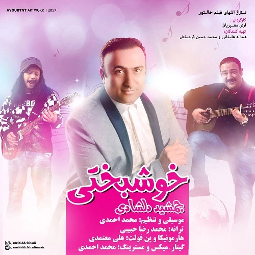دانلود آهنگ خوشبختی از جمشید دلشادی