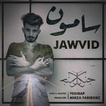 دانلود آهنگ سامون از