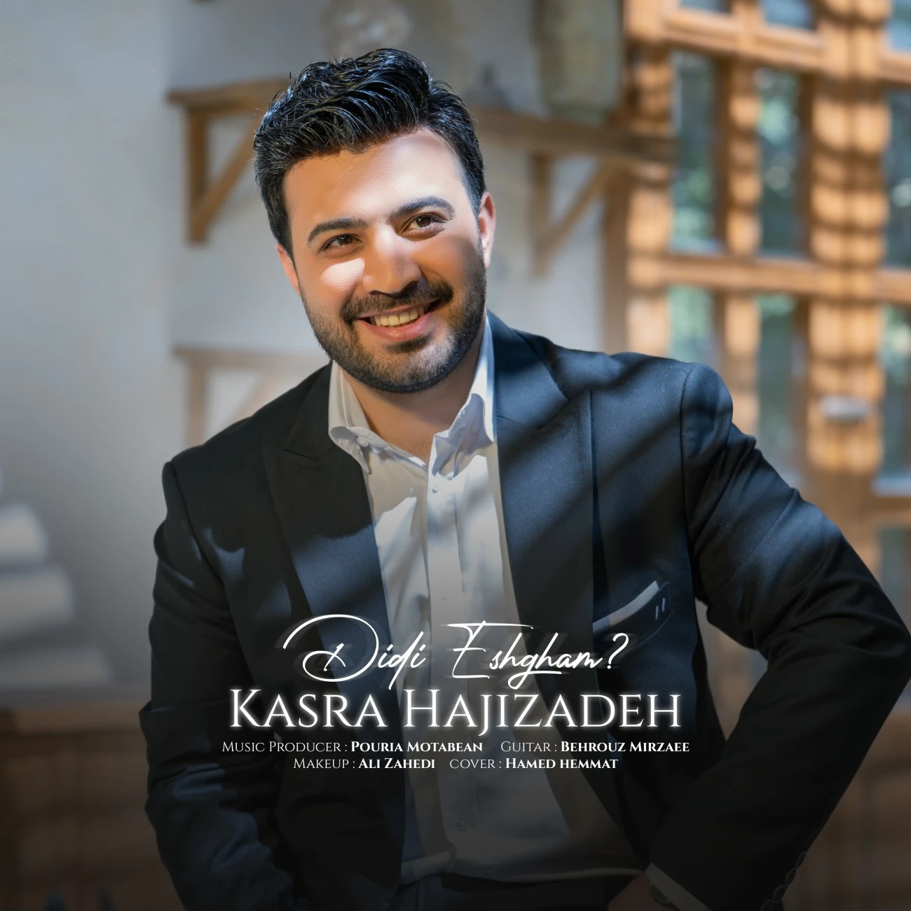 دانلود آهنگ دیدی عشقم از کسری حاجی زاده