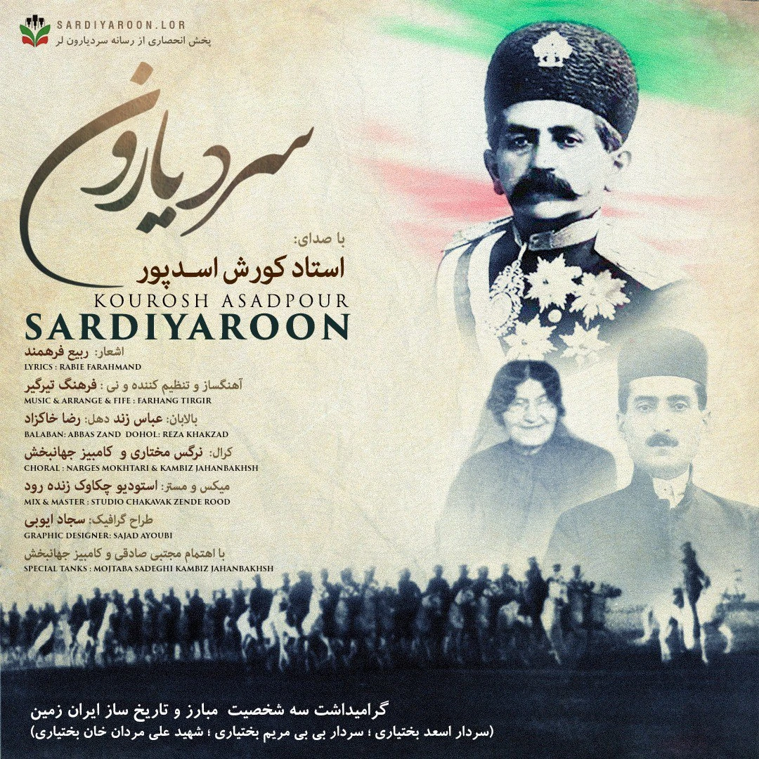 دانلود آهنگ سردیارون از کوروش اسدپور