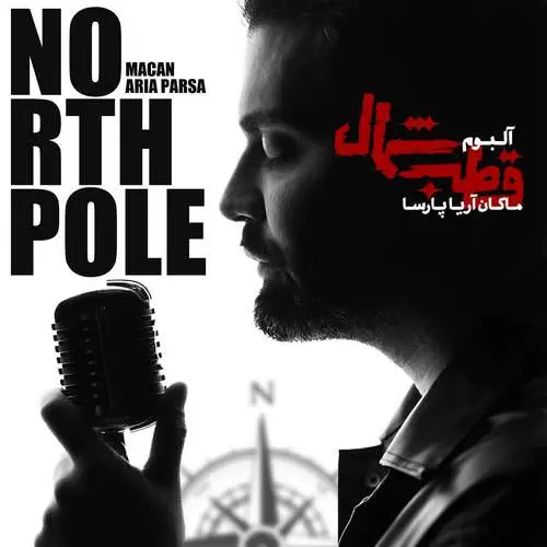 دانلود آلبوم جدید قطب شمال از ماکان آریا پارسا