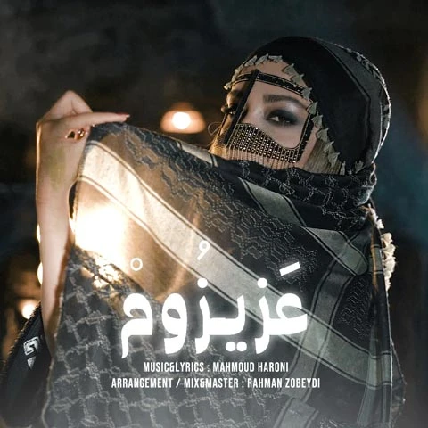 دانلود آهنگ عزیزوم از محمود هارونی