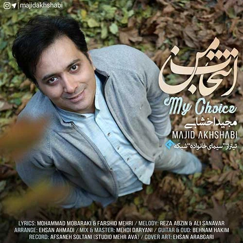 دانلود آهنگ انتخاب من از مجید اخشابی
