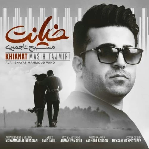 دانلود آهنگ خیانت از مسیح تاجمیری
