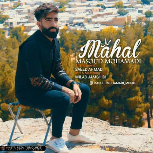 دانلود آهنگ محال از مسعود محمدی