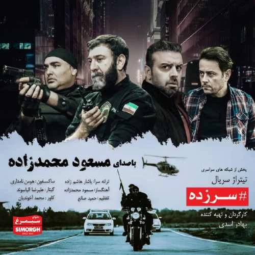 دانلود آهنگ سرزده از مسعود محمدزاده
