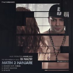 دانلود آلبوم جدید بی نظیر از متین 2 حنجره