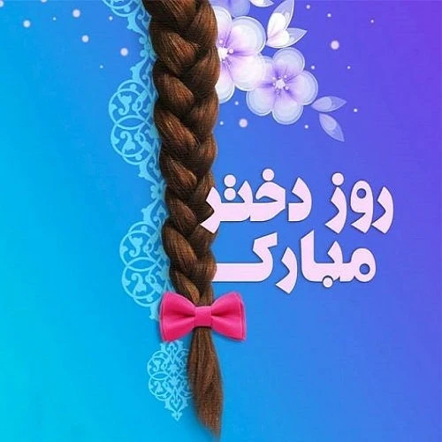 دانلود آهنگ دختر بابا از مهران احراری