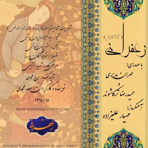 دانلود آهنگ زعفرانی از حمیدرضا ترکاشوند و مهران مدیری