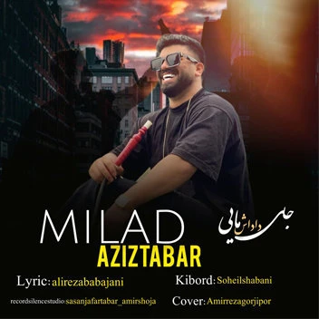 دانلود آهنگ جای داداش مایی از میلاد عزیزتبار