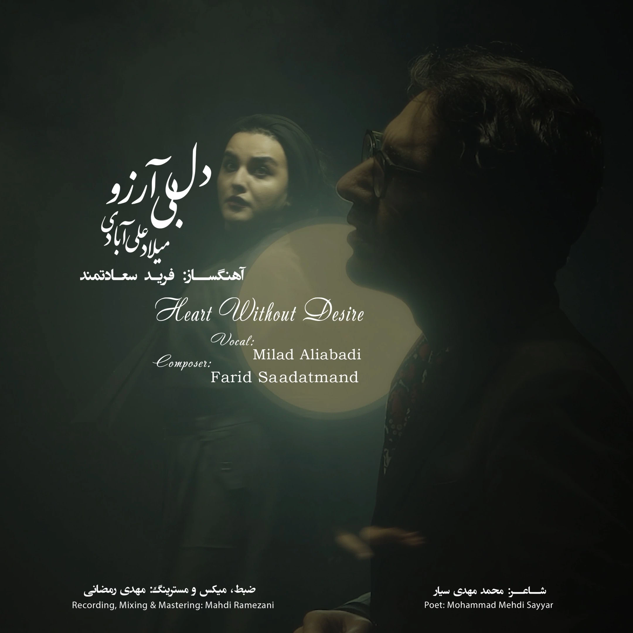 دانلود آهنگ دل بی آرزو از میلاد علی آبادی