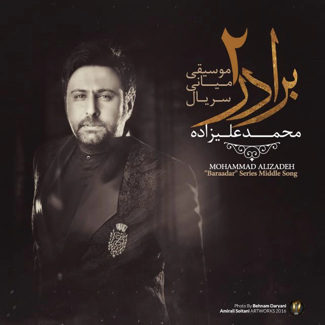 دانلود آهنگ برادر 2 از محمد علیزاده